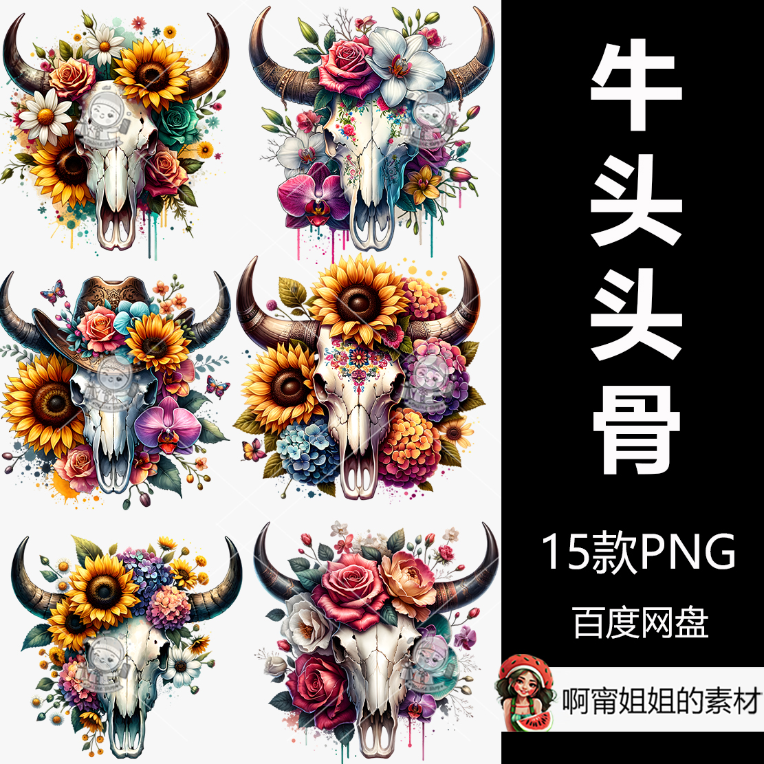 超高清水彩牛头骨乡村西部风格剪贴画手绘水彩PNG免抠设计素材新