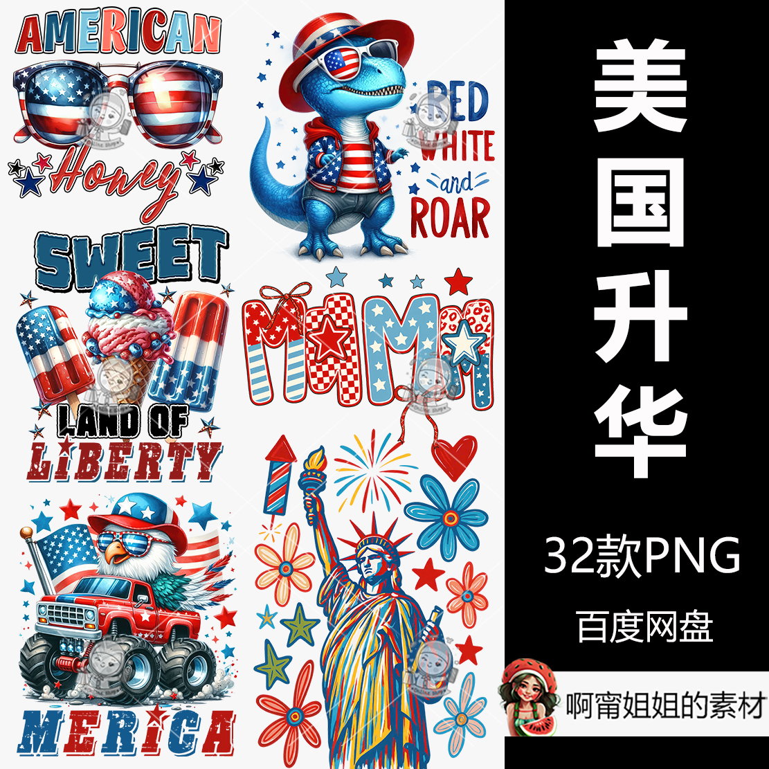 新品7月4日升华语录美国国庆装饰剪贴画插图PNG免抠设计素材高清