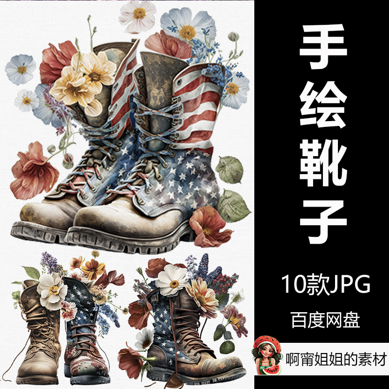美国靴子复古水彩欧美手绘插画剪贴画png免抠设计素材新品精品