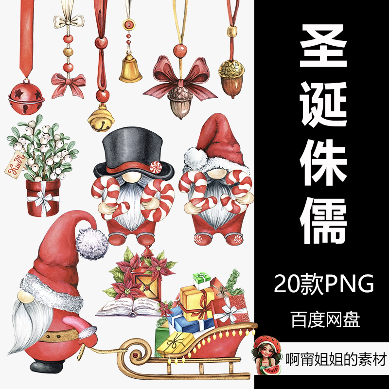 圣诞节水彩精灵圣诞老人png免抠设计素材放大图片无损插画素材