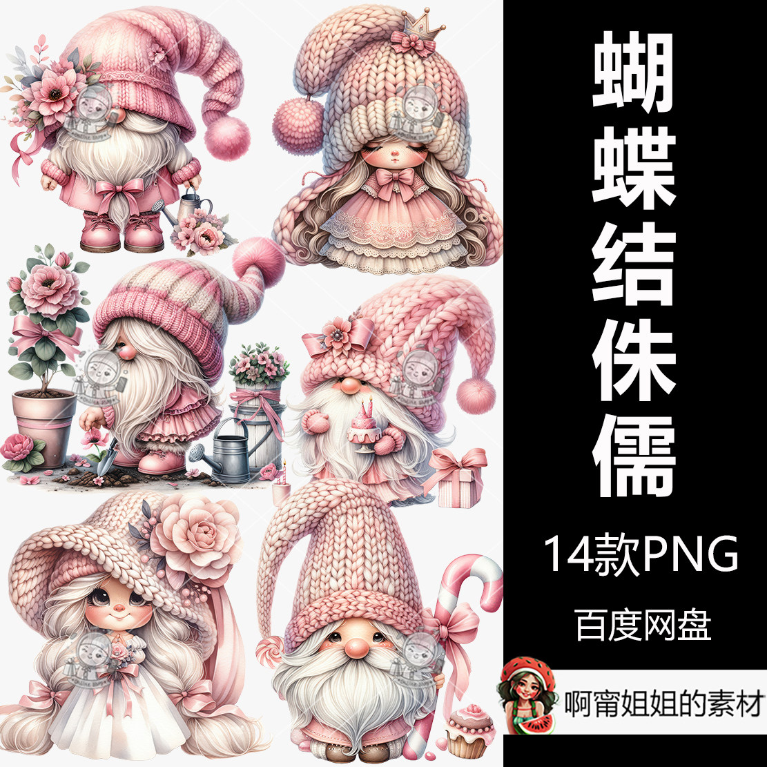 高清甜蜜的粉色蝴蝶结侏儒剪贴画手绘精灵插图PNG免抠设计素材新