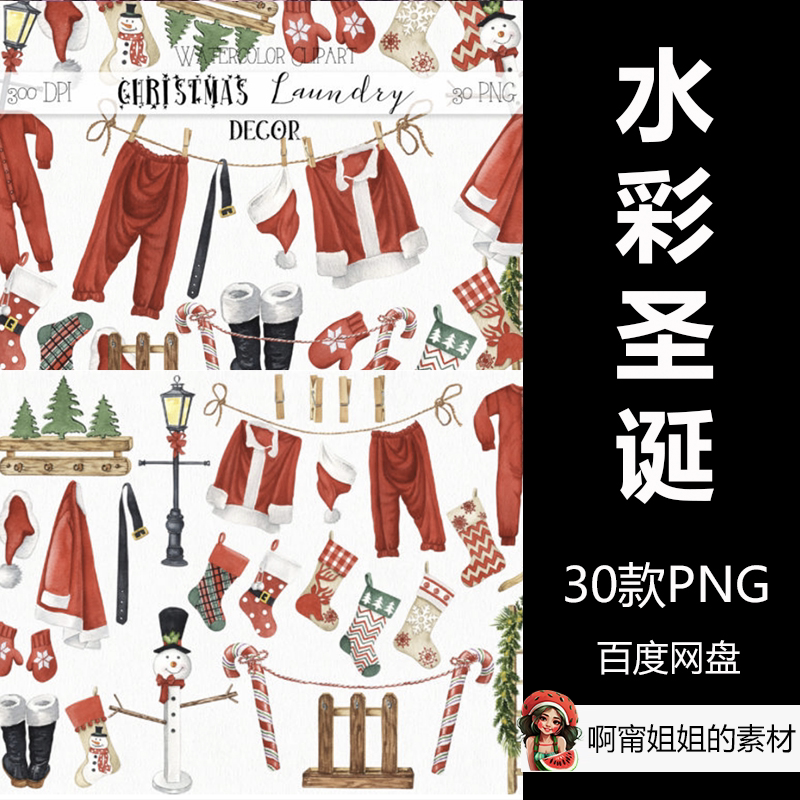 卡通手绘水彩圣诞节圣诞老人的洗衣店插画剪贴画png免抠设计素材