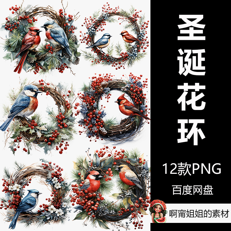 水彩圣诞花环剪贴画手绘水彩节日装饰插画png免抠设计素材新品