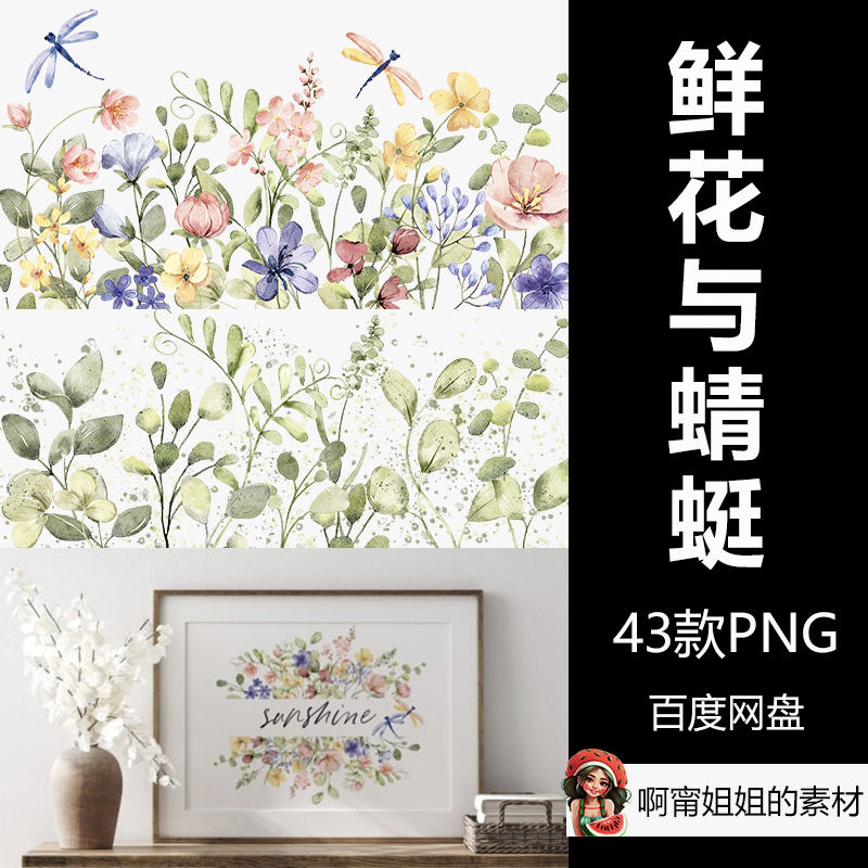 春天小清新鲜花与蜻蜓水彩插画简笔画手绘循环无缝设计素材新品