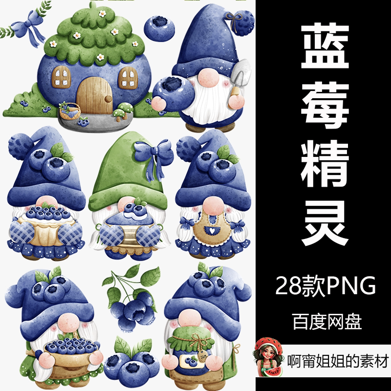 蓝莓精灵水果侏儒剪贴画插画png免抠设计素材放大高清新品精品