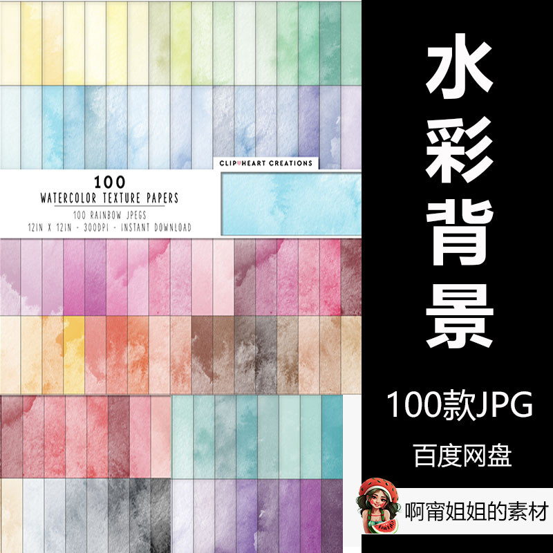 100款水彩背景渐变色手绘插画简笔画背景jpg设计素材新品