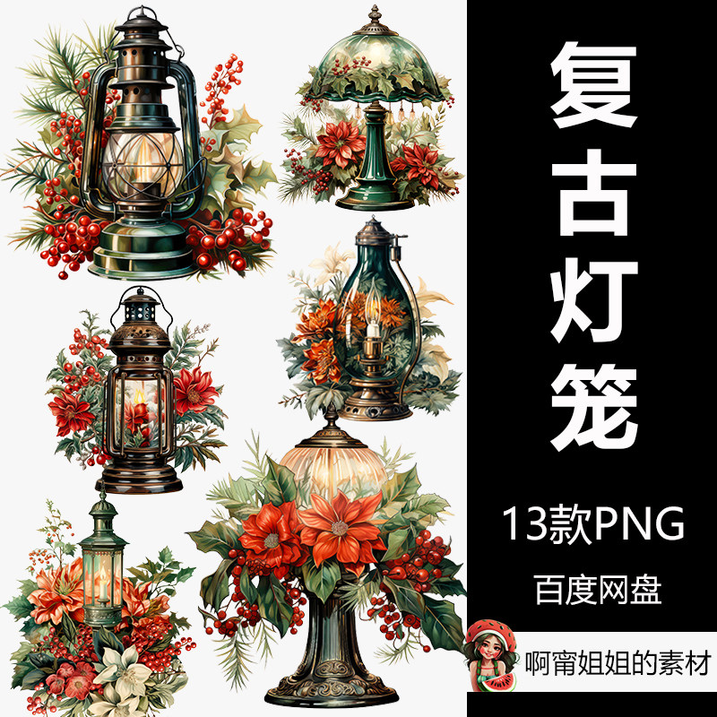 复古圣诞灯笼水彩手绘装饰背景贴纸贴图png免抠设计素材高清新品
