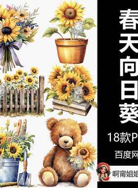 水彩春天黄色向日葵手绘装饰剪贴画插图PNG免抠设计素材高清新品