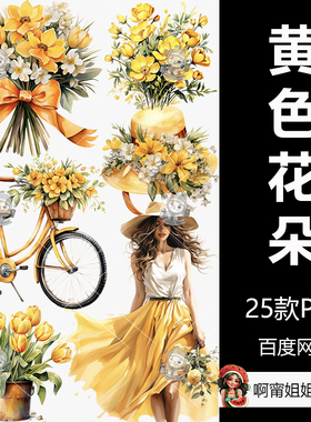 黄色花朵元素剪贴画明亮的装饰插画PNG免抠设计素材高清新品精品