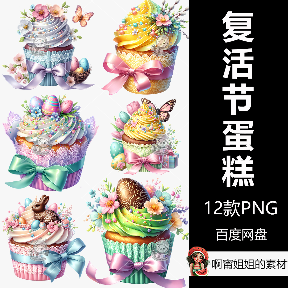 超高清复活节蛋糕剪贴画手绘水彩装饰插图PNG免抠设计素材新品