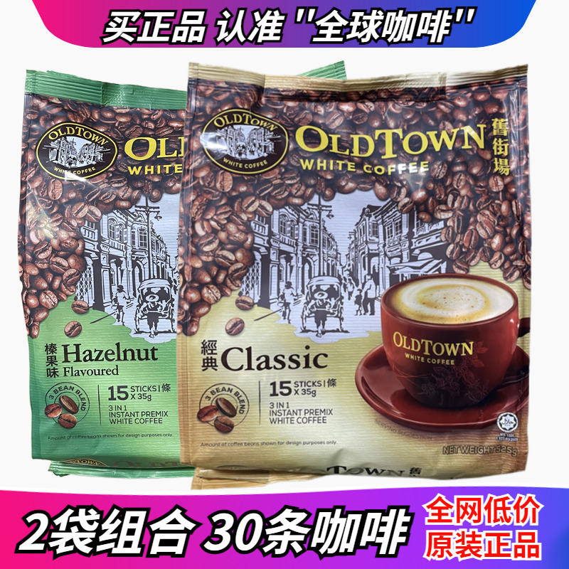 马来西亚进口旧街场白咖啡速溶