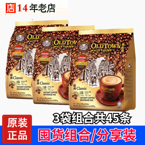 马来西亚进口oldtown三合一