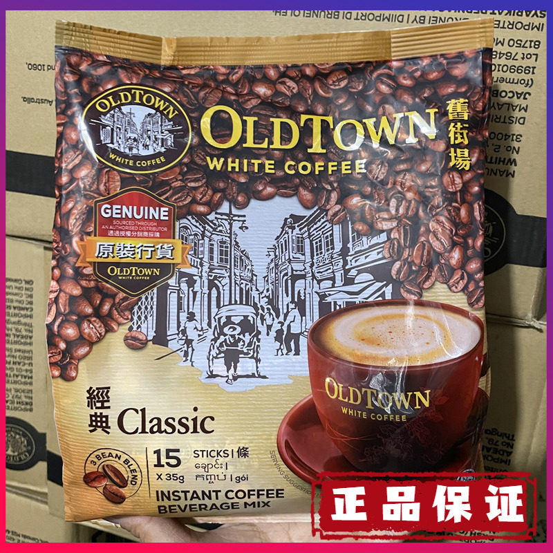 舊街場馬來西亞白咖啡正品三合一