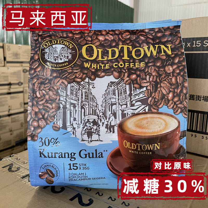 马来西亚旧街场白咖啡低糖三合一