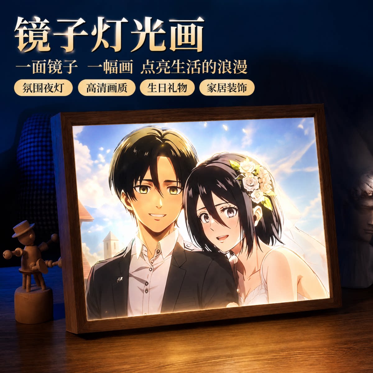 进击的巨人灯光画镜子相框摆台夜灯周边创意生日礼物动漫装饰画