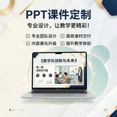ppt制作代做定制美化修改幻灯片课件工作总结汇报企业宣传