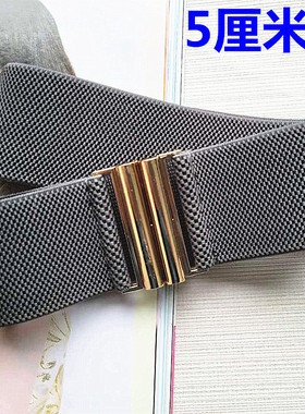 服装公司订单款式 5厘米宽深灰色弹力松紧合金对扣女士大码腰封