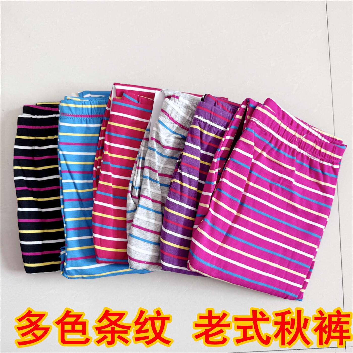 女莱卡棉秋裤修身弹力条纹打底衬裤秋裤单层薄款保暖裤中老年秋裤