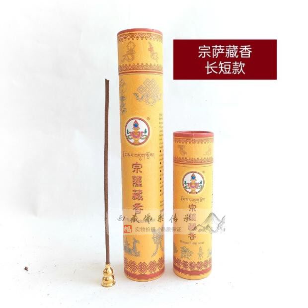 宗萨其美藏香藏药薰香线香 德格宗萨藏医院长款短款室内拉萨5包邮