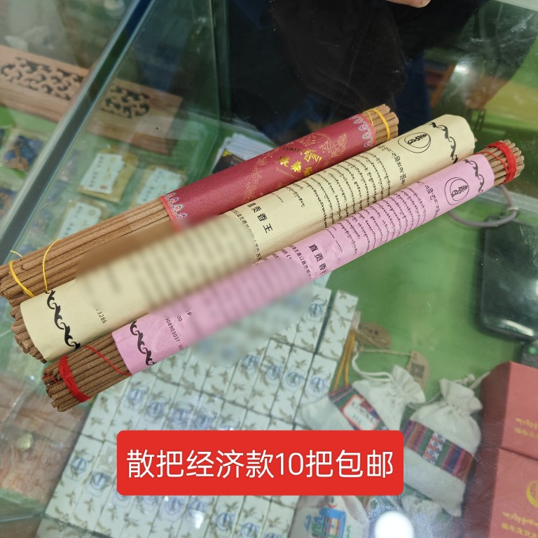 西藏藏香直贡七支法素线香简易实惠装纯天然植物手工家用型10包邮