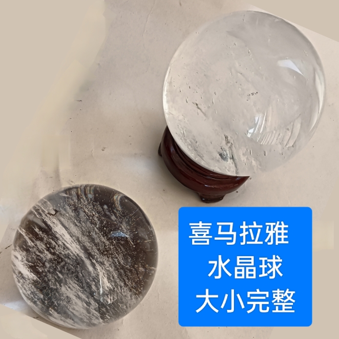喜马拉雅纯天然白水晶球消磁净化西藏矿石原石摆件 原矿标本 直发