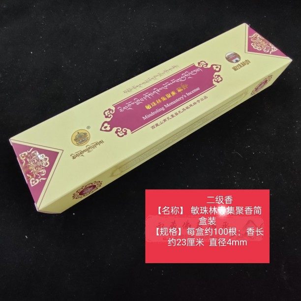 西藏敏珠林集聚熏香简盒5个天然