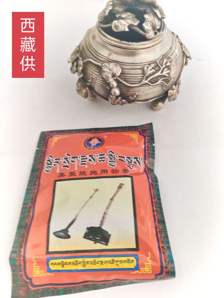 西藏集聚烧施用物香烟供天然粉上供下施熏香粉 雪域趣真香 10包邮