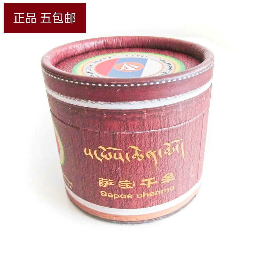 西藏萨迦寺藏香S院法物萨宝千牟手工天然塔香锥形香35支 5盒包邮