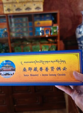 桑耶藏香普贤供云线香熏香礼品硬包装精品大盒西藏藏香包邮