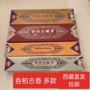 吞柏古藏香天然植物薰香家用室内供养香心香三宝云供梦幻多款西藏