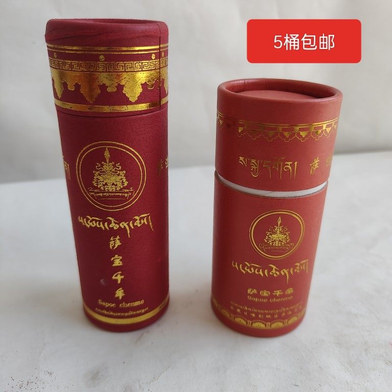 西藏藏香萨迦祖庭萨宝千牟锥形香塔香吉祥萨迦礼品桶装 满5桶包邮