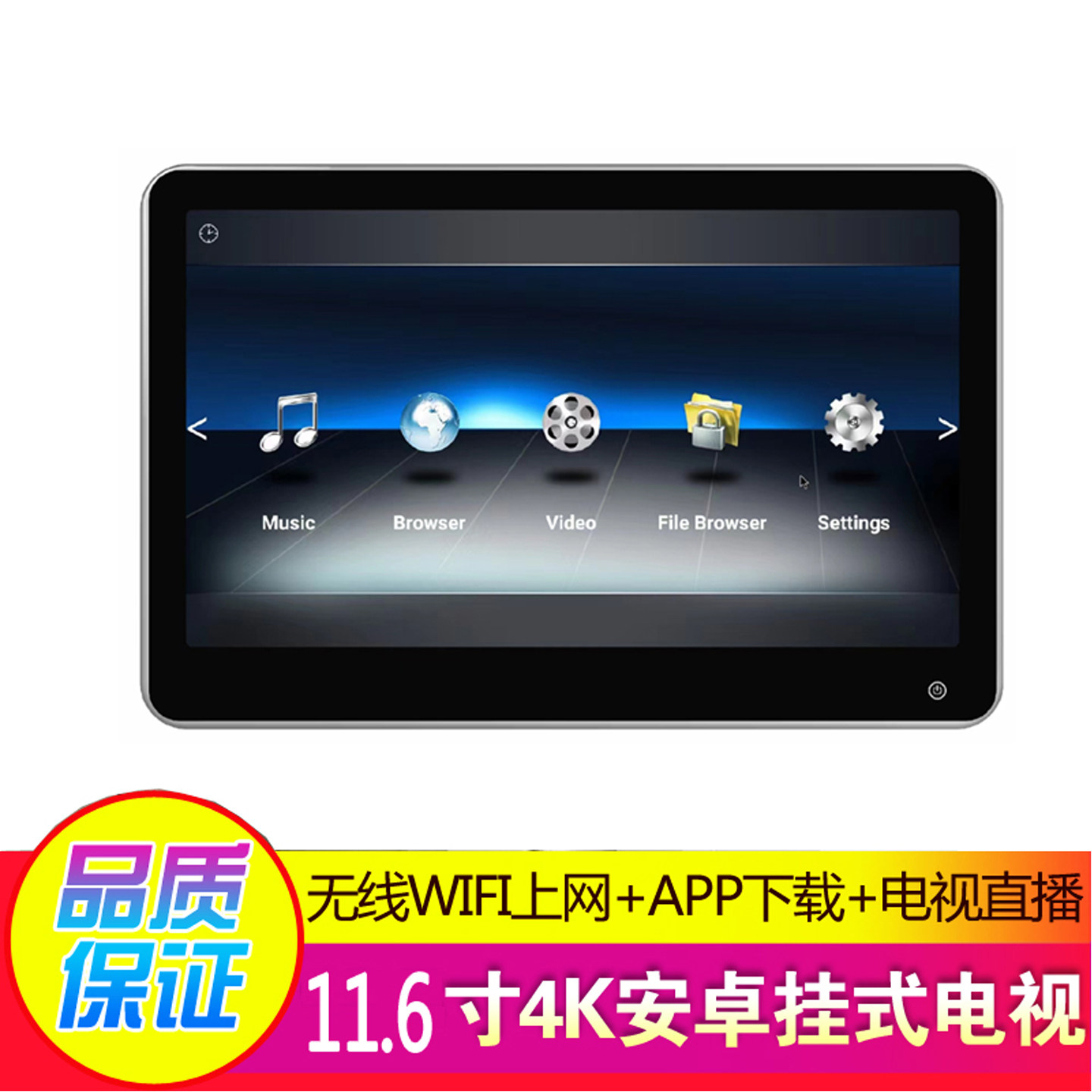 11.6/13.3寸安卓通用头枕电视IPS触摸屏手机同屏互联无线WIFI上网