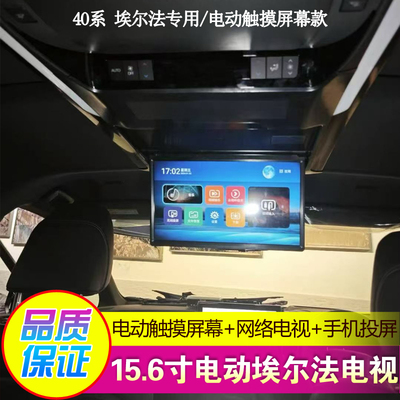 裕歌达15.6寸埃尔法专用网络电视