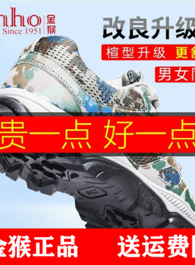 金猴男女同款运动跑步迷彩作训鞋