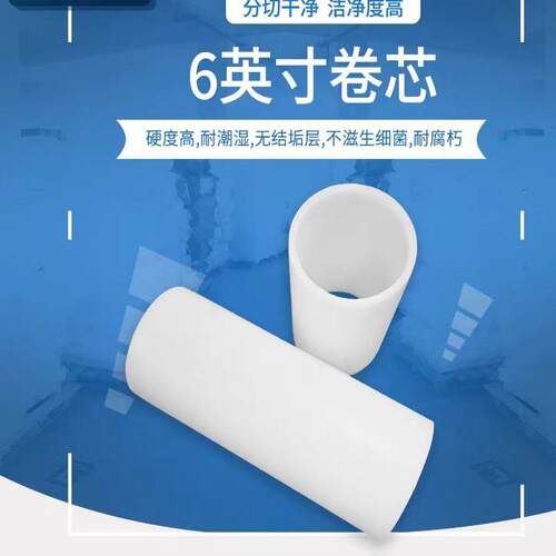 6英寸PE塑料卷筒管芯胶芯景铖