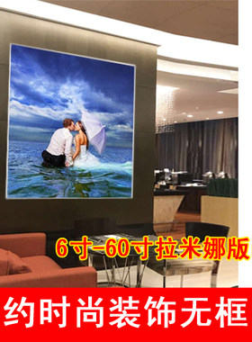 7寸~12寸无框拉米娜磨砂面冲印洗照片创意制作宝宝婚纱照桌面摆台