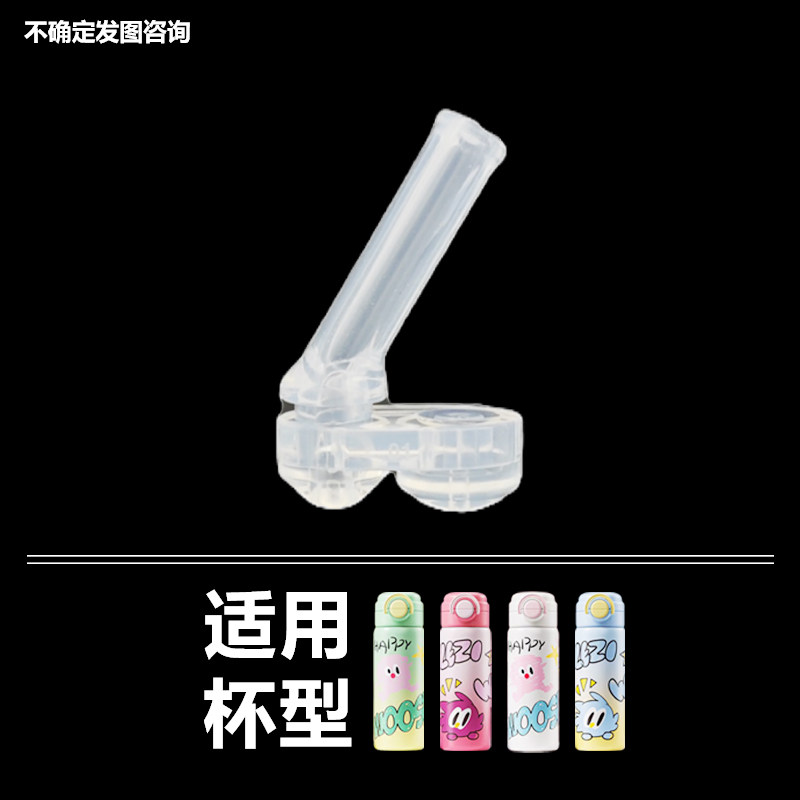 268号儿童水杯替换吸嘴硅胶吸管头配件