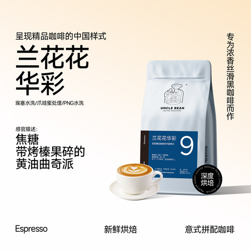 豆叔精品意式拼配咖啡豆组合