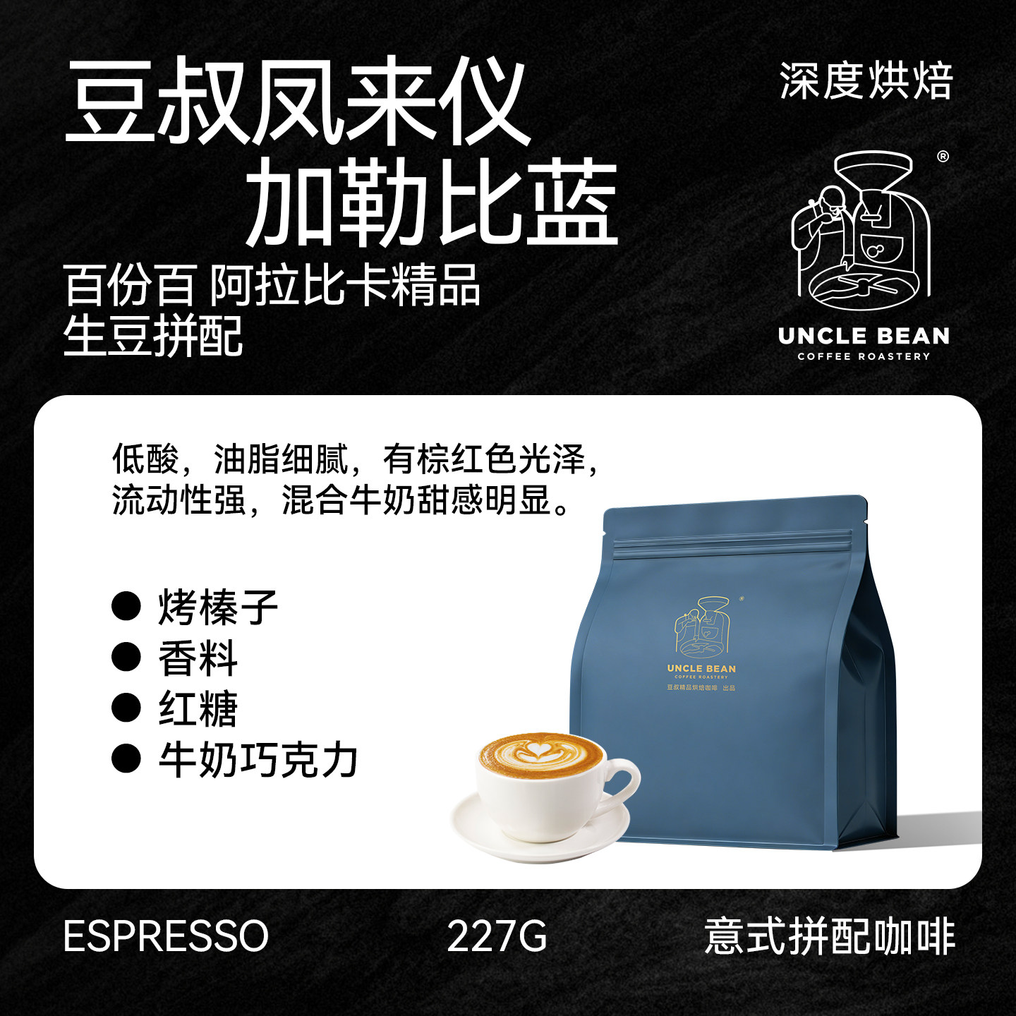 豆叔凤来仪加勒比蓝深烘意式拼配香浓油脂王咖啡豆227g新鲜烘焙,咖啡/麦片/冲饮,咖啡豆,淘宝优惠券,粉丝福利购,淘宝优惠卷