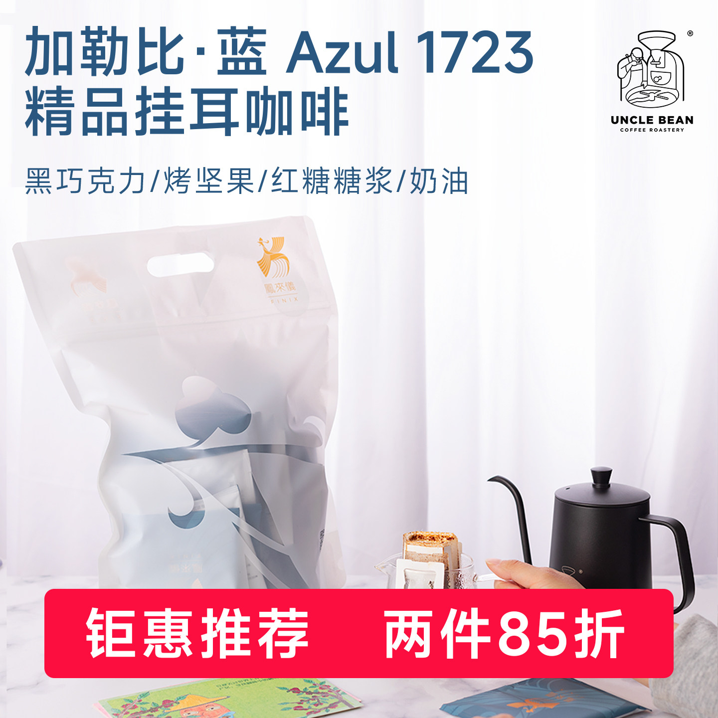 豆叔加勒比蓝精品挂耳咖啡美式深度烘焙手冲滤泡黑咖啡粉凤来仪