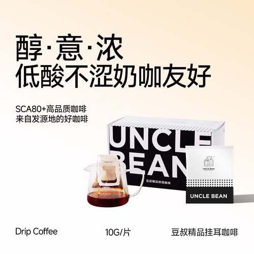 豆叔精品咖啡挂耳式意式精品调配