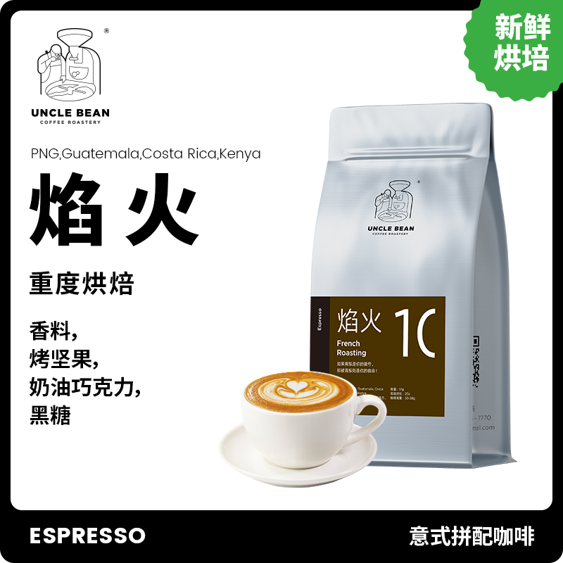 豆叔意式拼配咖啡豆 焰火 重度新鲜烘焙 Espresso意式香浓