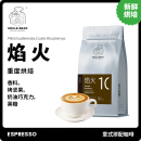 拼配咖啡豆 重度新鲜烘焙 焰火 豆叔意式 Espresso意式 香浓