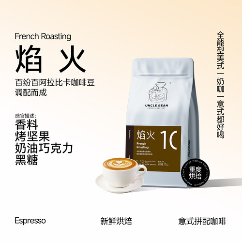 意式拼配咖啡豆焰火深度新鲜烘焙