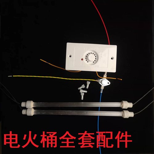 电火桶火箱发热管烤火炉配件