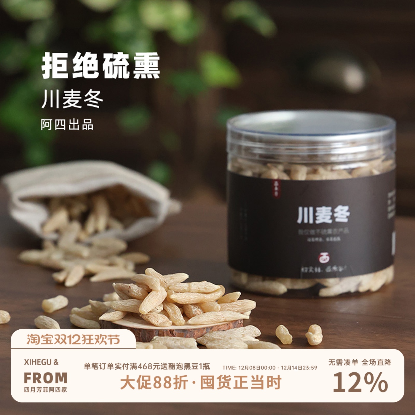 阿四出品 | 25年新货正宗川麦冬中药材 一罐200克 泡水煮水喝