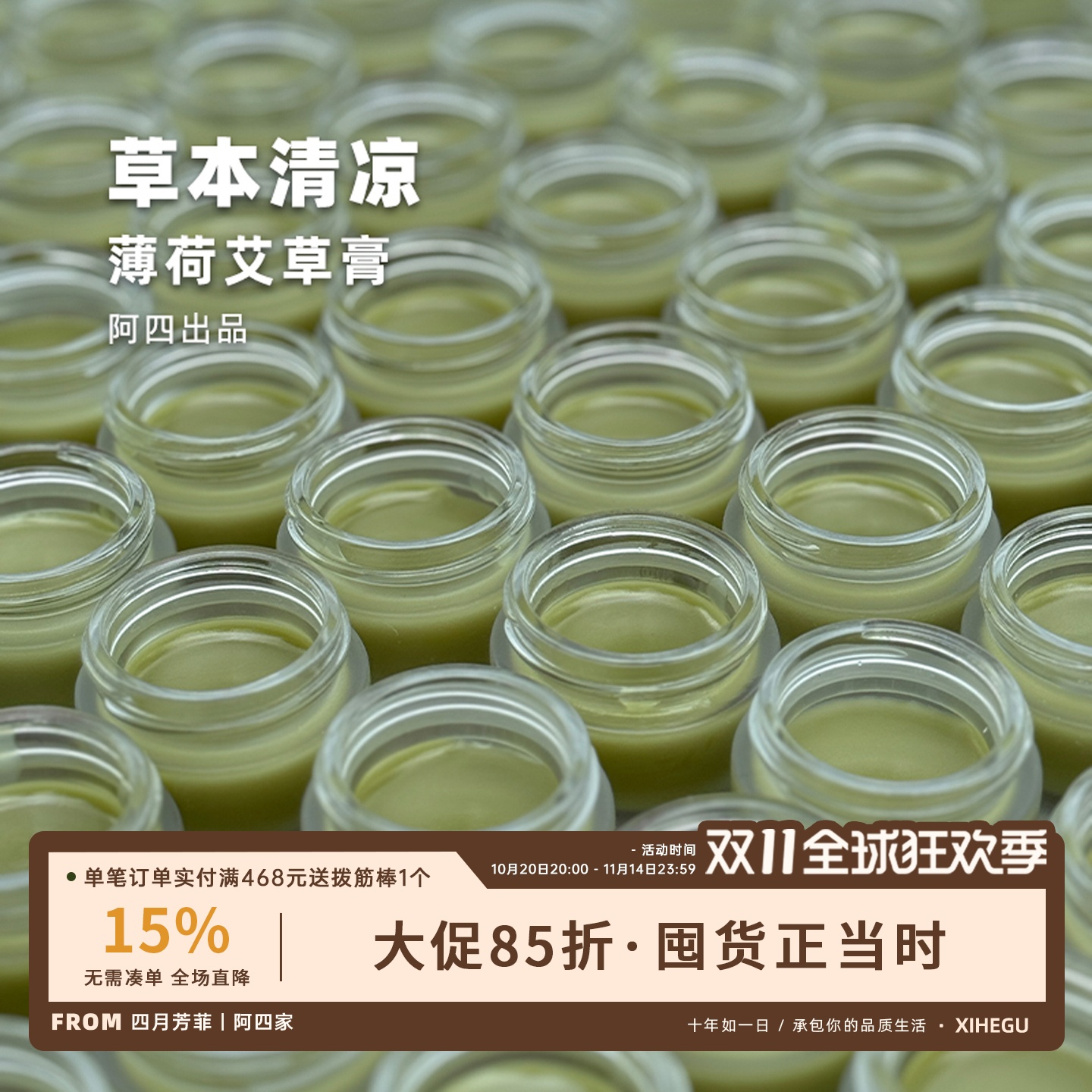 古法手工制作，清凉外敷