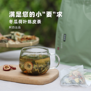 满足您 90克 小 求冬瓜荷叶陈皮茶养组合袋装 袋 要 阿四出品