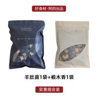 Produced by A Si: 100 grams of fresh, naturally sun-dried edible mushroom soup made from farm-style dried morel mushrooms thumbnail 2