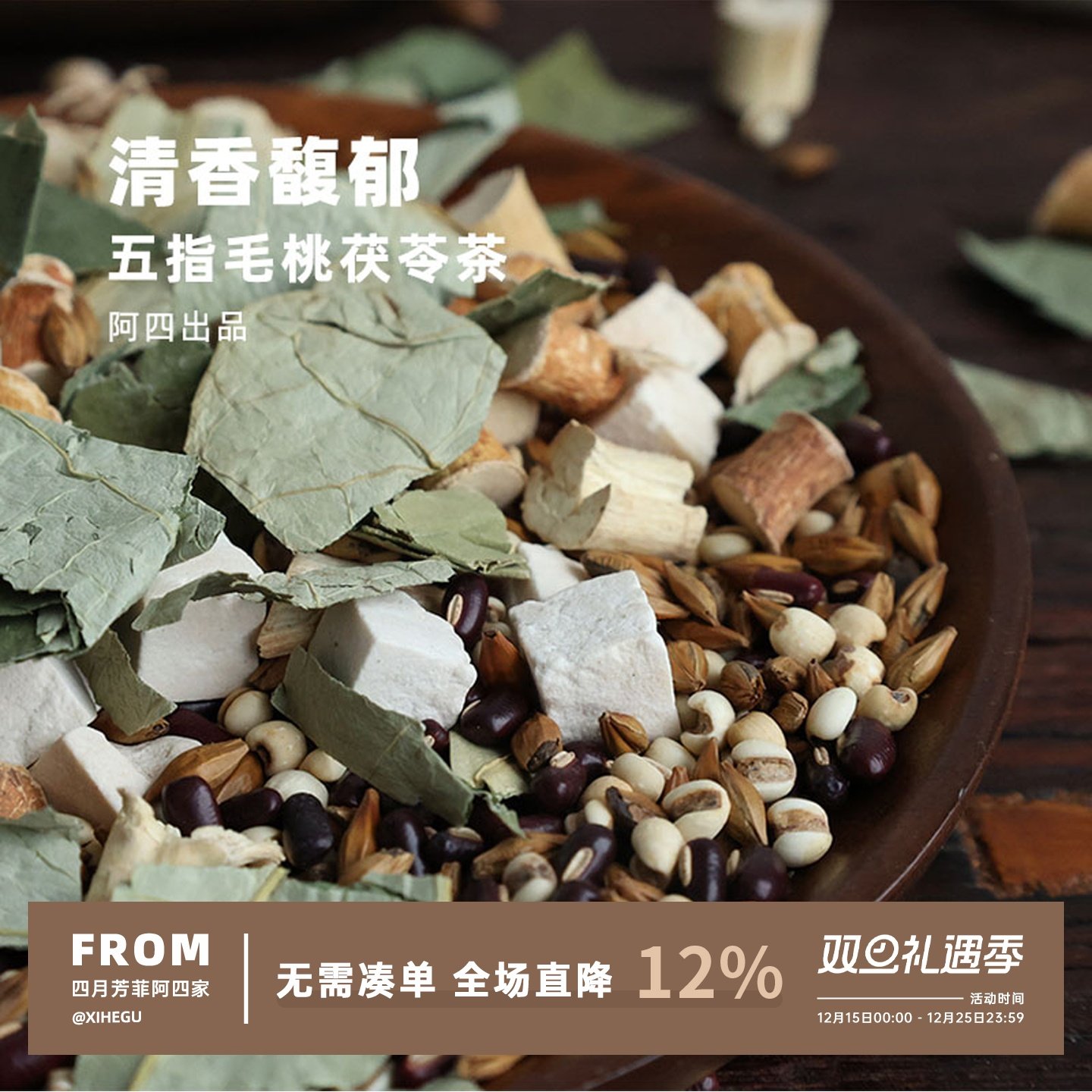 除湿甩脂茶荷叶薏米茶